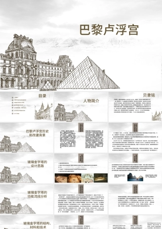 巴黎卢浮宫介绍PPT模板.pptx