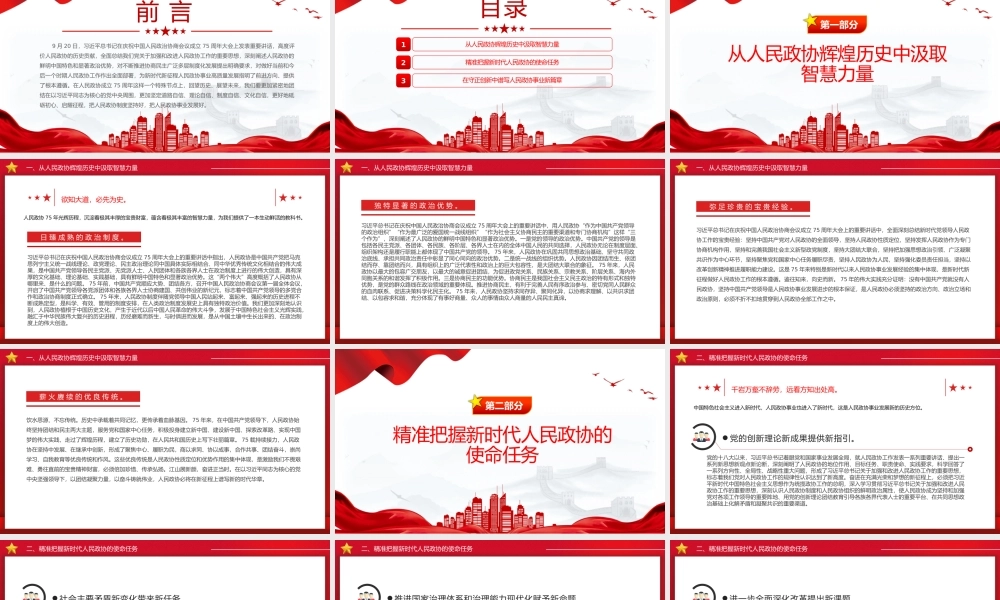 把人民政协制度坚持好PPT学习人民政治协商会议成立75周年大会上发表重要讲话课件.pptx