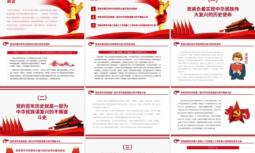 把实现中华民族伟大复兴的历史伟业推向前进.pptx