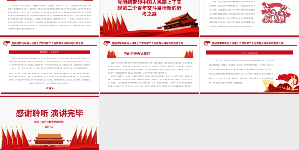 把实现中华民族伟大复兴的历史伟业推向前进.pptx