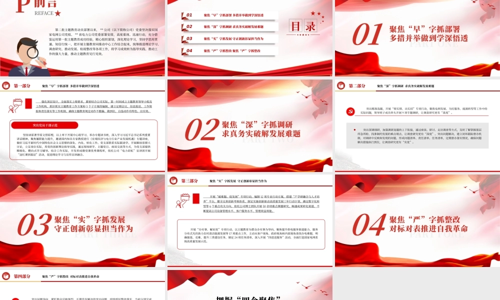 把握四个聚焦扎实推进第二批主题教育PPT2023年电力系统开展第二批主题教育阶段性情况汇报模板.pptx