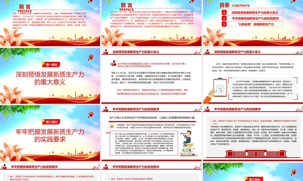 把握新质生产力的理论意蕴和实践价值PPT简洁风深入学习新质生产力课件模板.pptx