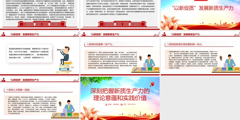 把握新质生产力的理论意蕴和实践价值PPT简洁风深入学习新质生产力课件模板.pptx