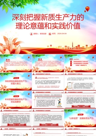 把握新质生产力的理论意蕴和实践价值PPT简洁风深入学习新质生产力课件模板.pptx