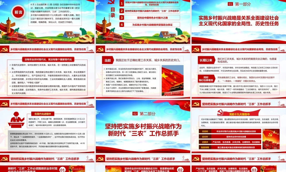 把乡村振兴战略作为新时代“三农”工作总抓手.pptx