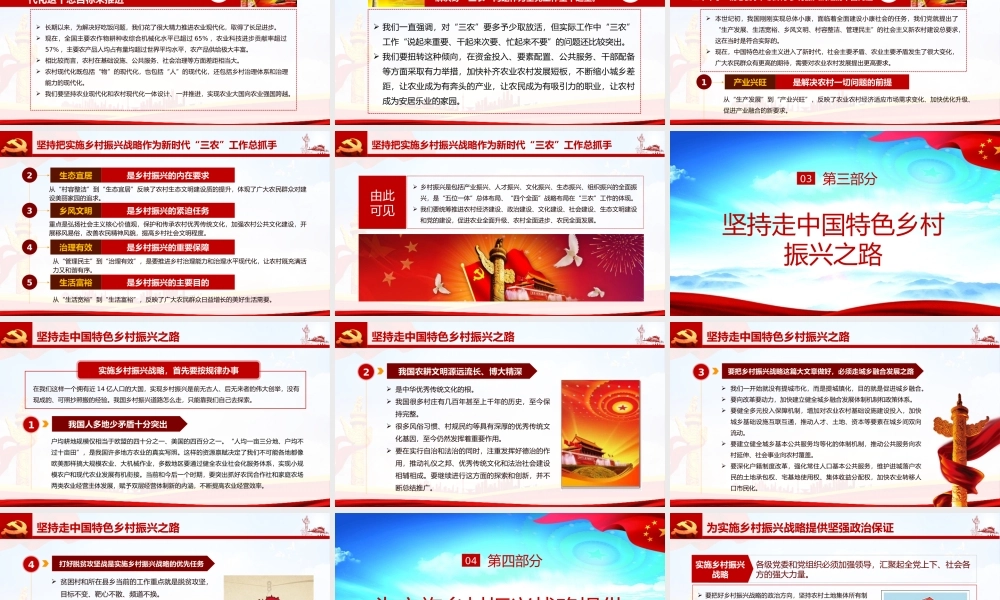 把乡村振兴战略作为新时代“三农”工作总抓手.pptx