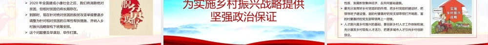 把乡村振兴战略作为新时代“三农”工作总抓手.pptx