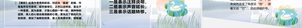 白公鹅1  尤克.pptx