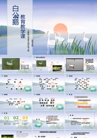 白公鹅1  尤克.pptx