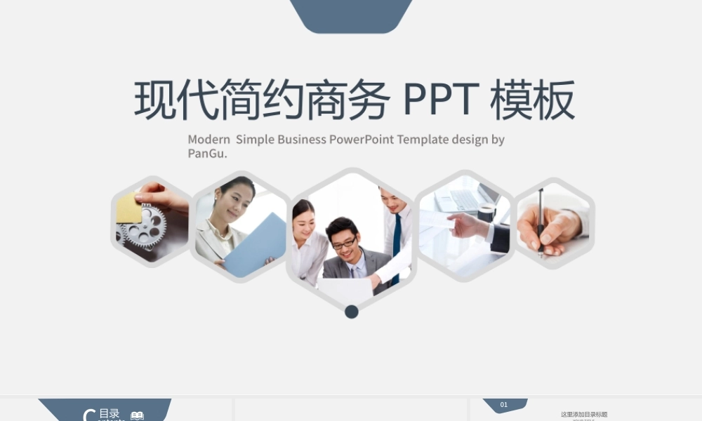 白色简约商务扁平动态PPT模板.pptx
