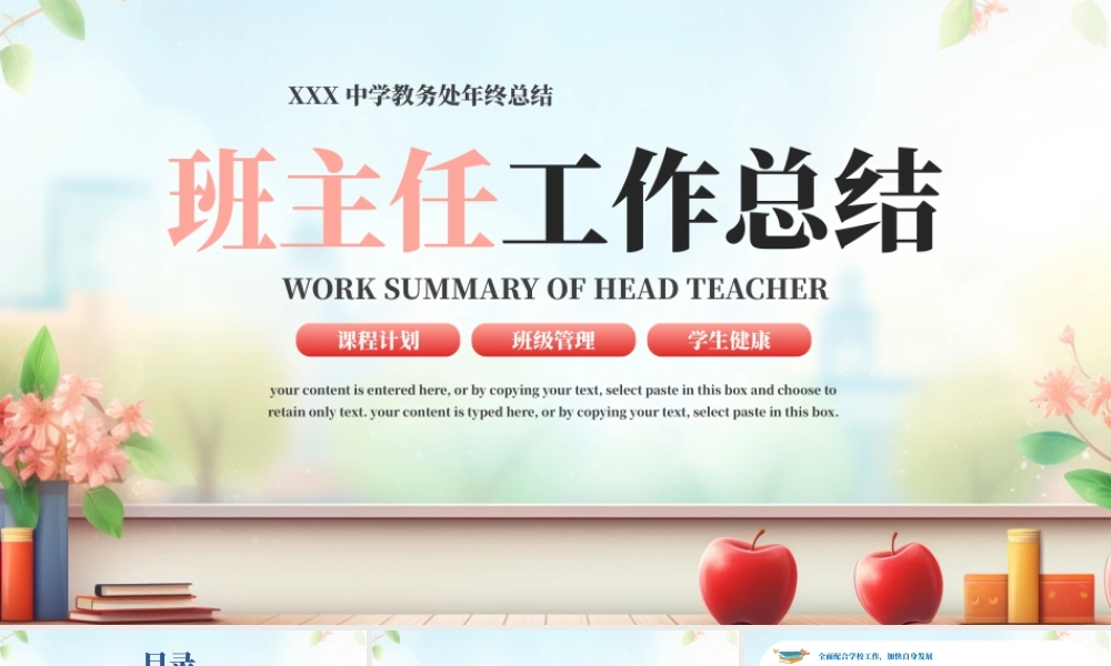 班主任工作总结PPT精美风教务处年终总结模板.pptx
