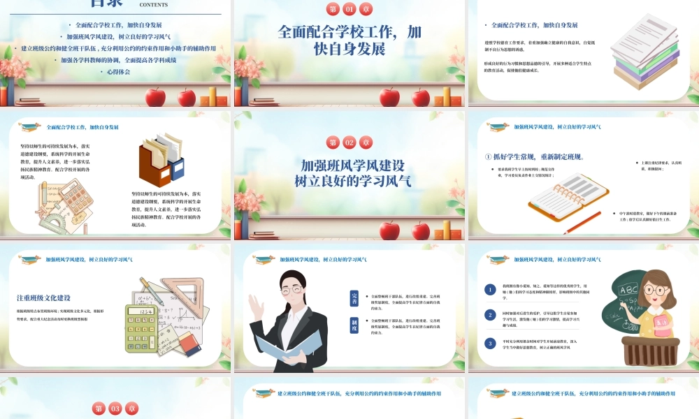 班主任工作总结PPT精美风教务处年终总结模板.pptx