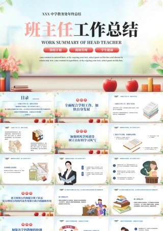 班主任工作总结PPT精美风教务处年终总结模板.pptx