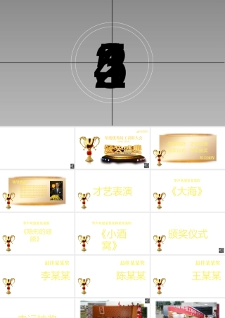 颁奖典礼颁奖礼颁奖盛典ppt.pptx