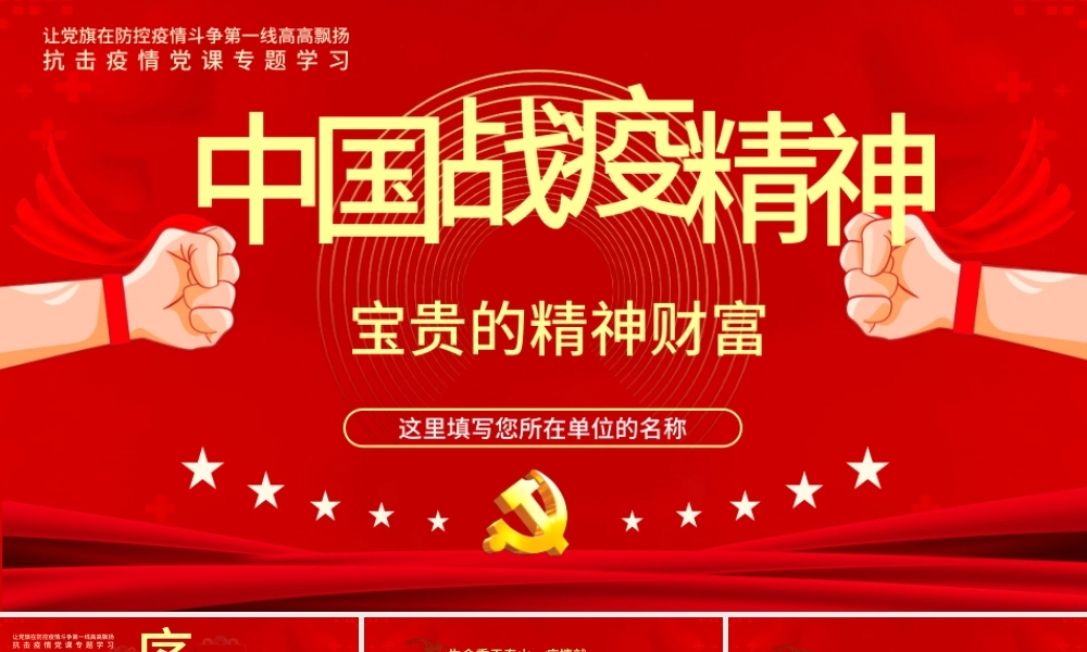宝贵的精神财富-中国战役精神-含讲稿.pptx