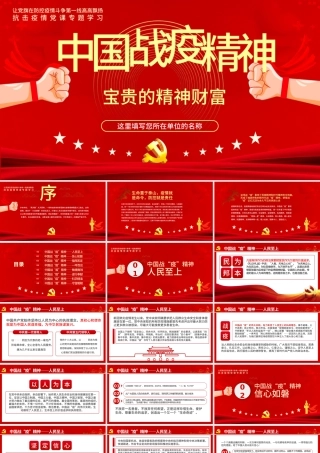 宝贵的精神财富-中国战役精神-含讲稿.pptx