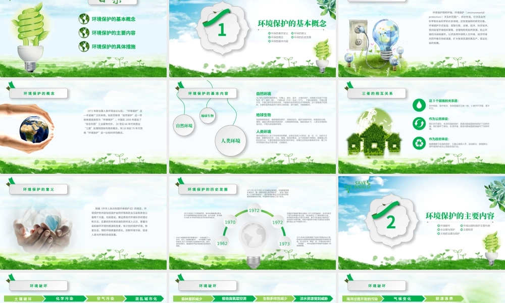 保护环境共享文明环保公益绿色小清晰手绘风主题班会PPT.pptx