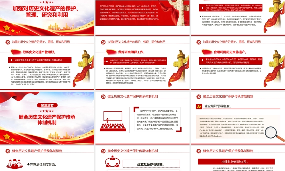 保护历史文化遗产 推动文化传承发展PPT加强历史文化遗产保护传承的重要论述和重要指示课件.pptx