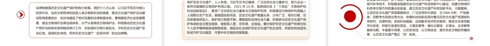 保护历史文化遗产 推动文化传承发展PPT加强历史文化遗产保护传承的重要论述和重要指示课件.pptx