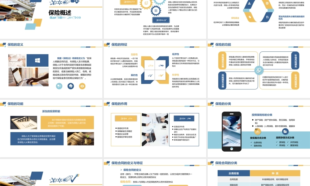 保险理财金融人保公司新人入职培训PPT.pptx