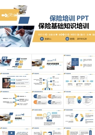 保险理财金融人保公司新人入职培训PPT.pptx