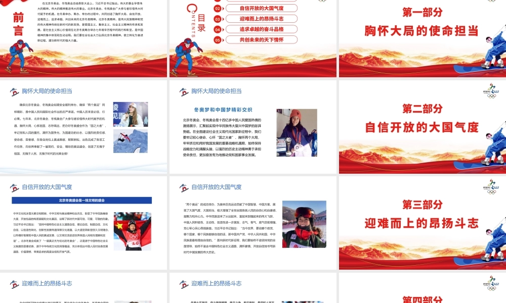 北京冬奥精神是中国精神的集中体现和生动诠释.pptx