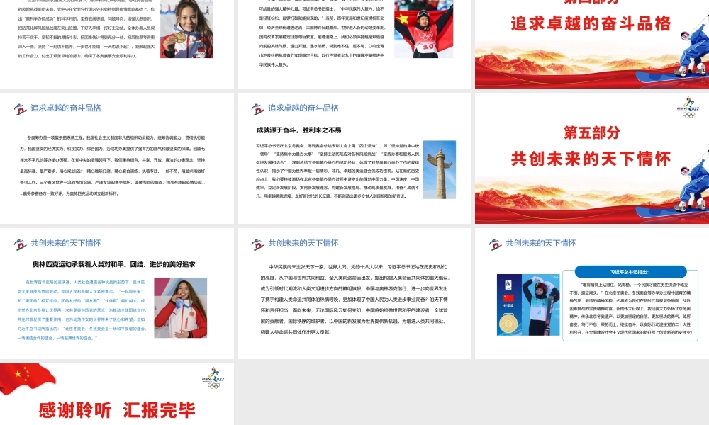 北京冬奥精神是中国精神的集中体现和生动诠释.pptx