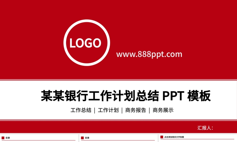 北京银行工作总结工作计划PPT模板幻灯片.pptx