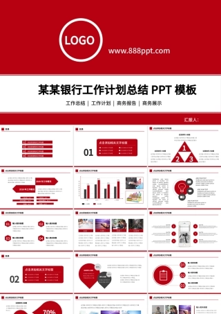 北京银行工作总结工作计划PPT模板幻灯片.pptx