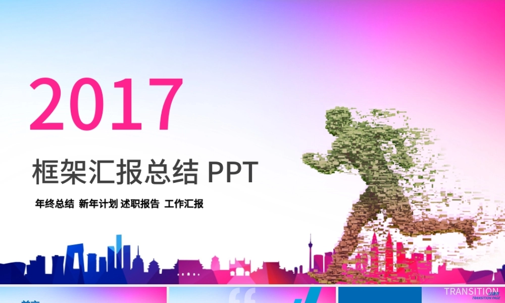奔跑吧2016年终总结2017鸡年计划PPT模板.pptx