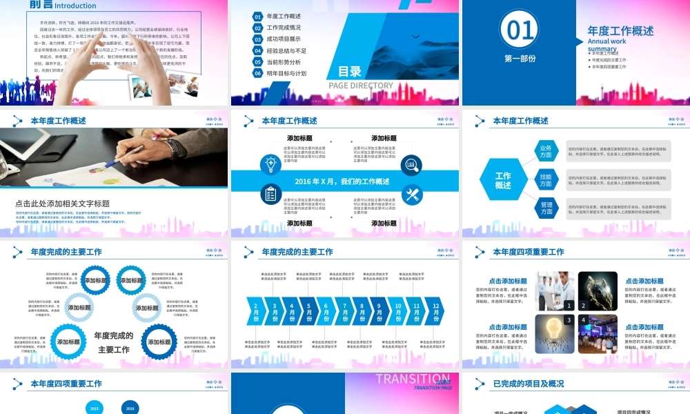 奔跑吧2016年终总结2017鸡年计划PPT模板.pptx
