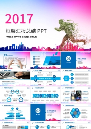 奔跑吧2016年终总结2017鸡年计划PPT模板.pptx
