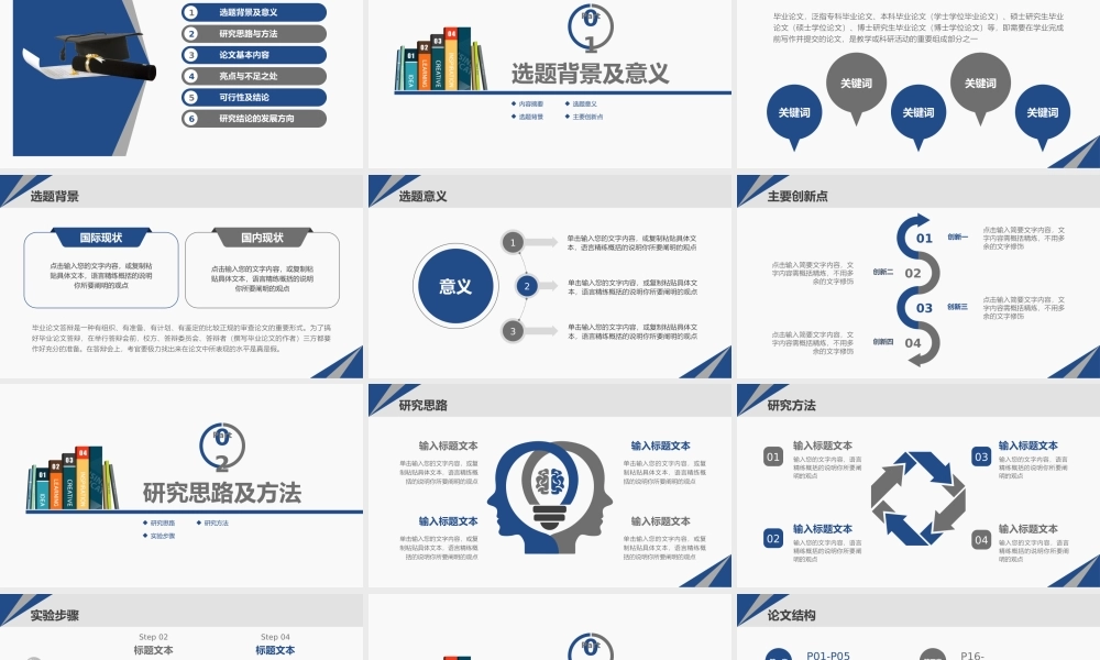 毕业答辩PPT-A03.pptx