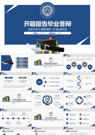 毕业答辩PPT-A03.pptx