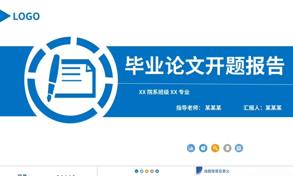 毕业答辩PPT蓝色创意开题报告论文答辩通用模板.pptx