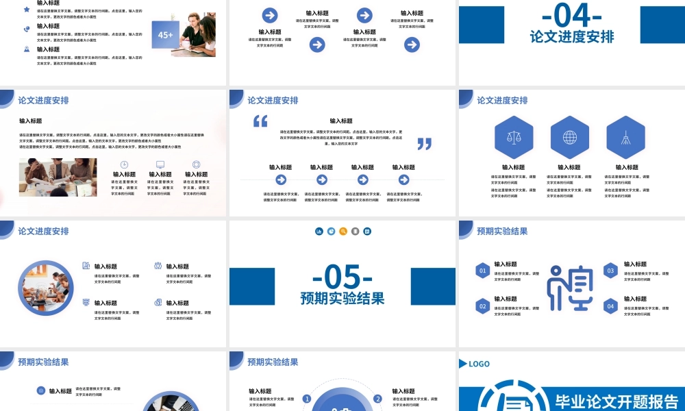 毕业答辩PPT蓝色创意开题报告论文答辩通用模板.pptx