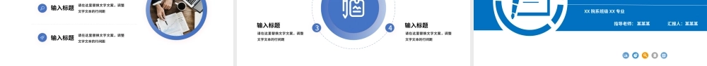 毕业答辩PPT蓝色创意开题报告论文答辩通用模板.pptx