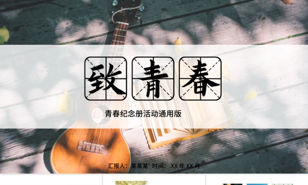 毕业季青春纪念册画册PPT模板.pptx