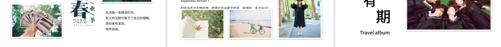 毕业季青春纪念册画册PPT模板.pptx