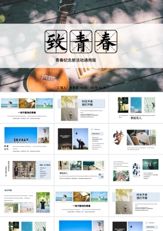 毕业季青春纪念册画册PPT模板.pptx