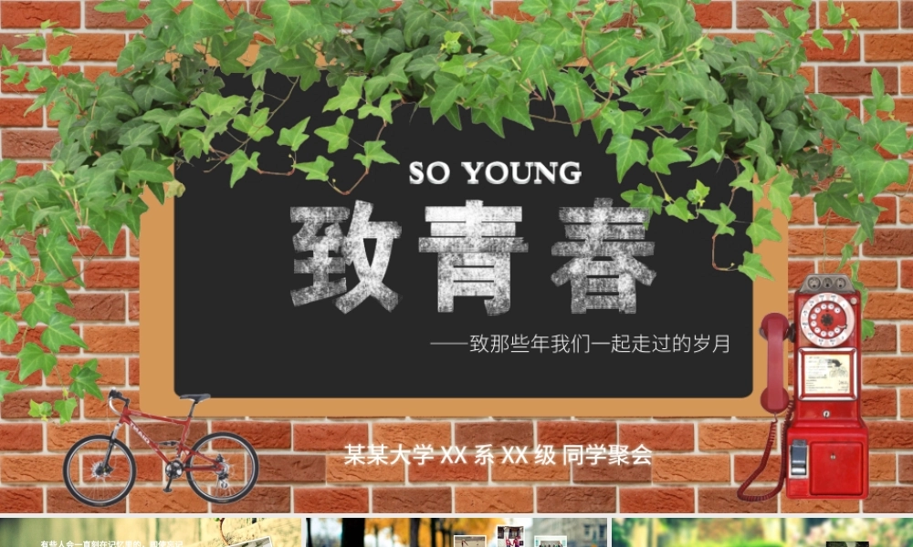 毕业聚会联谊晚会视频片头动态PPT模板.pptx