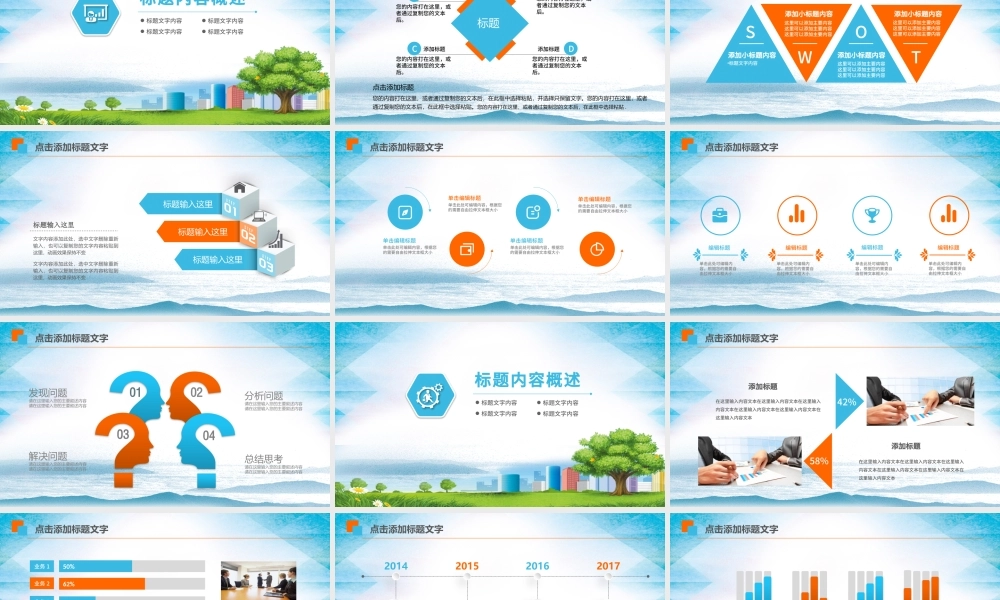 碧桂园房产森林城市会议总结通用动态ppt.pptx