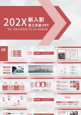 扁平化简洁新员工入职培训手册ppt模板.pptx