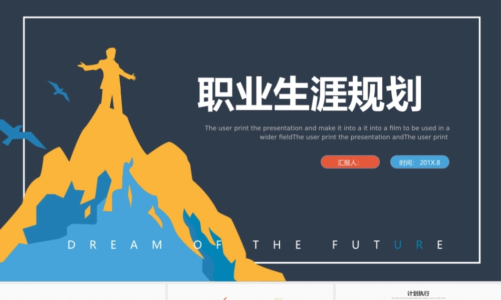 扁平化职业生涯规划PPT模板.pptx