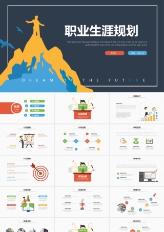 扁平化职业生涯规划PPT模板.pptx