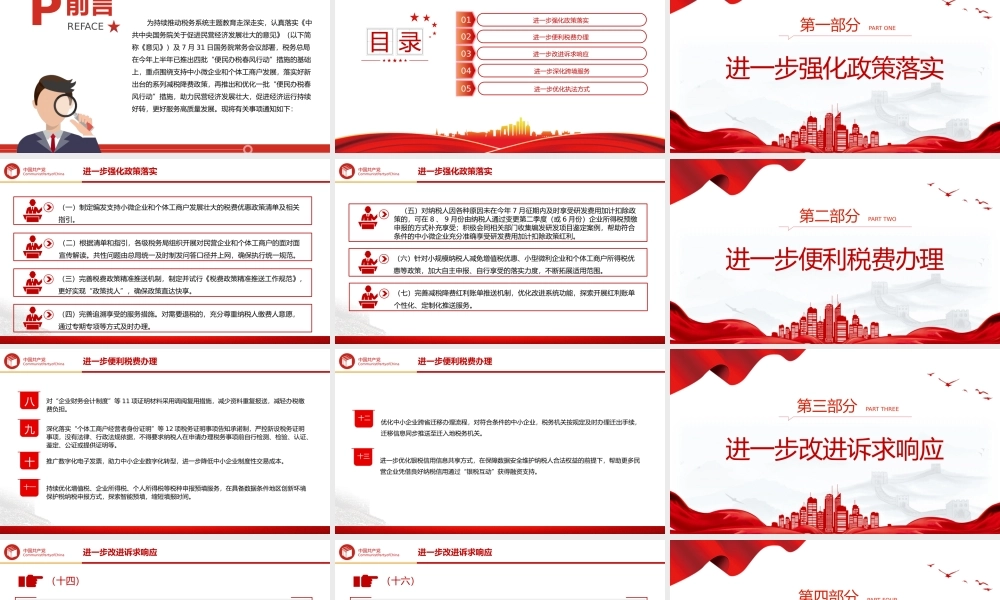 便民办税春风行动PPT促进民营经济发展壮大服务高质量发展28条便民办税缴费举措课件.pptx