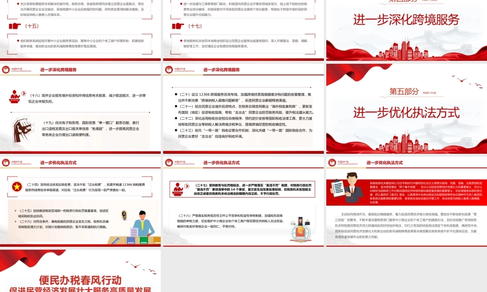 便民办税春风行动PPT促进民营经济发展壮大服务高质量发展28条便民办税缴费举措课件.pptx