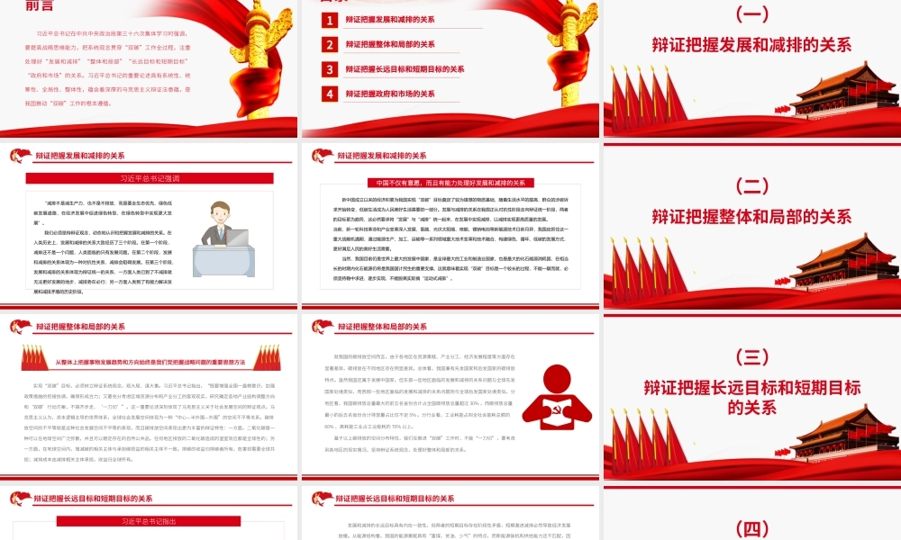 辩证把握推动“双碳”工作的“四对关系”.pptx