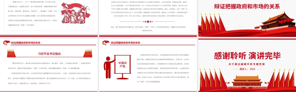 辩证把握推动“双碳”工作的“四对关系”.pptx
