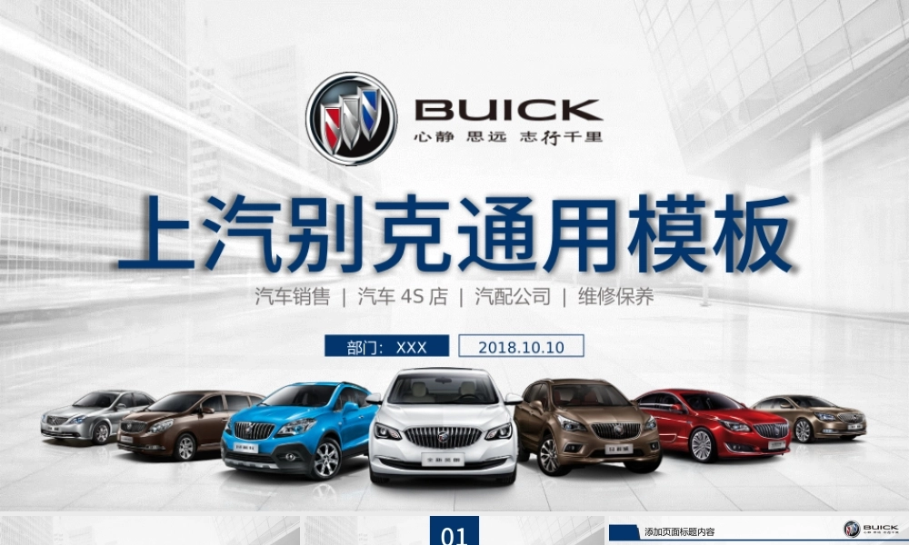 别克汽车4S店工作总结计划汽车通用PPT.pptx